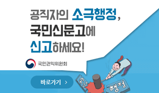 국민신문고