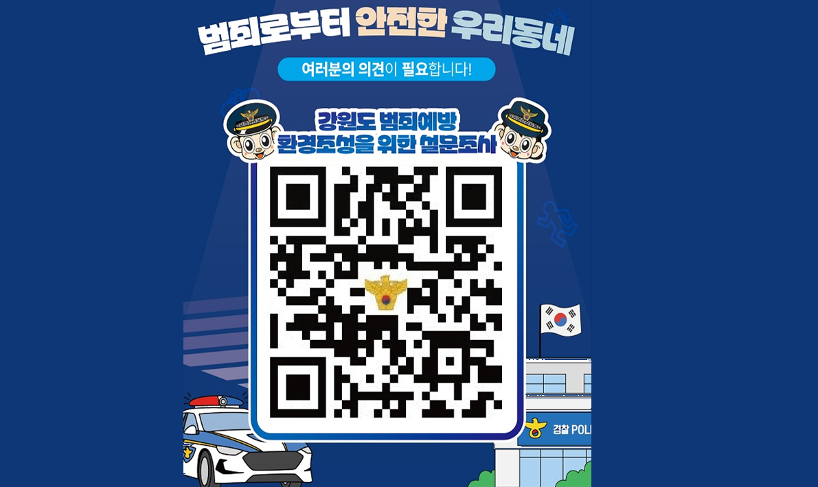 범죄로부터 안전한 우리동네 배너